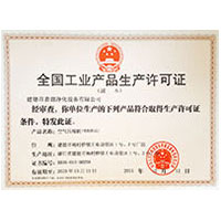黑森林aV全国工业产品生产许可证